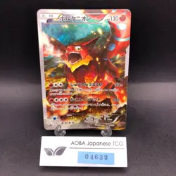 Volcanion 009/036 1st Edition CP5 Mythical & Legendary Japanese Pokemon 2016 - Image 1