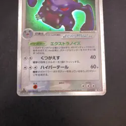 Exploud ex Holo 057/075 1st Edition EX Crystal Guardians Japanese Pokemon 2006 - Image 4