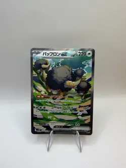 Bouffalant ex SAR 172/086 White Flare sv11W Pokemon Card Japanese Mint - Image 1