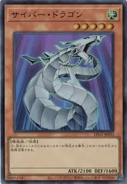 Cyber Dragon LPG1-JP033 Ultra Rare Slifer Red Yugioh Japanese - Image 1