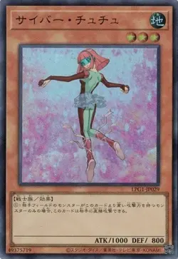 Cyber Tutu LPG1-JP029 Ultra Rare Slifer Red Yugioh Japanese - Image 1