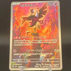 Fezandipiti AR 108/101 Mask of Change SV6 Pokemon Card Japanese Scarlet & Violet - Image 1