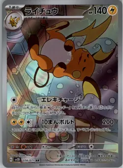 Raichu 074/071 AR Pokemon Card Japanese sv2D Clay Burst NM - Image 1