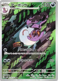 Arbok 079/071 Sv5k: Wild Force Holo (Japanese) Pokemon card - Image 1