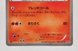 Pokemon card Charmeleon 004/032 C CP3 1st ED PokeKyun Collection Japanese LP - Image 3