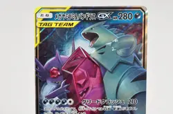 Pokemon card Mega Sableye & Tyranitar GX 054/094 RR SM11 Miracle Twin Japanese - Image 2