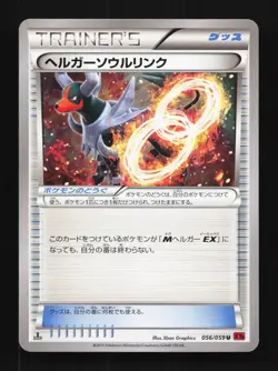 Houndoom Spirit Link 056/059 1st ED LP Red Flash Japanese Pokemon Card TCG - Image 1