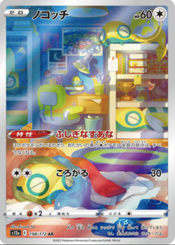 Pokemon Card Japanese Dunsparce 198/172 AR VSTAR Universe 2022 NM - Image 1