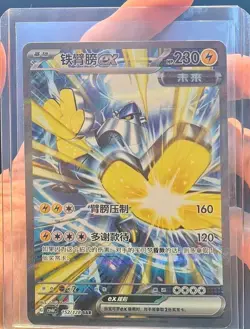 IN STOCK Pokemon Chinese Card Exclusive 2025 Iron Hands ex CSV6C-152/128 SAR NM - Image 1