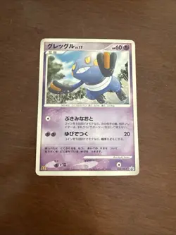 CROAGUNK 032/DP-P MCDONALD'S PROMO 2005 JAPANESE POKEMON TCG MP - Image 1
