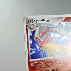 LP-) Blaziken 022/096 Galactic Conquest Pt1 Pokemon Card Japanese z466-241 - Image 3