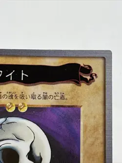 Skull Servant Bandai Yu-Gi-Oh Card Japanese Old Back 90Yugioh＃2 - Image 3