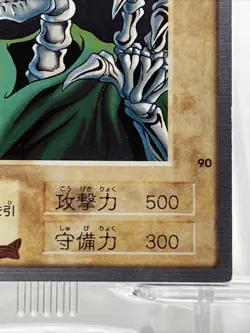 Skull Servant Bandai Yu-Gi-Oh Card Japanese Old Back 90Yugioh＃2 - Image 4