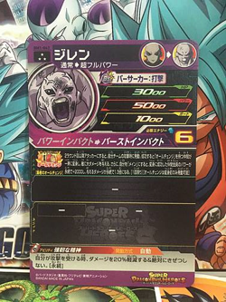 Jiren BM1-047 SR Super Dragon Ball Heroes Mint Card SDBH - Image 2