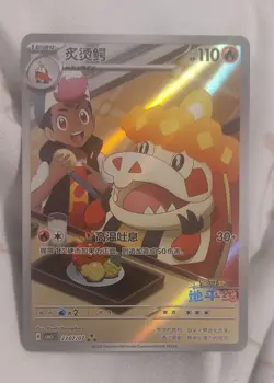 Gem Pack Vol.5 Crocalor IR CBB5C-23 07/07 - Exclusvie S- Chinese Pokemon Card - Image 1
