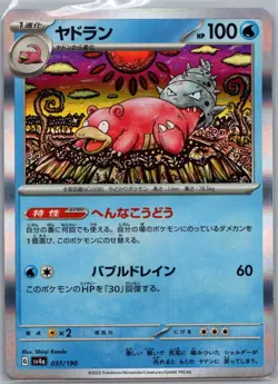 Slowbro 037/190 Japanese SV4a: Shiny Treasure ex - Pokemon Card - NM - Image 1