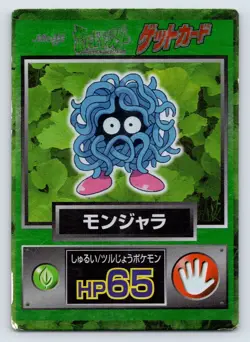 Tangela Meiji Get Holo Foil Promo 1997 Japanese Pokemon Card HP65 - HP/DMG - Image 1