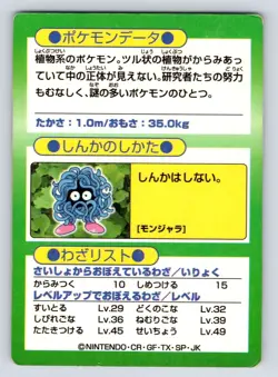 Tangela Meiji Get Holo Foil Promo 1997 Japanese Pokemon Card HP65 - HP/DMG - Image 2