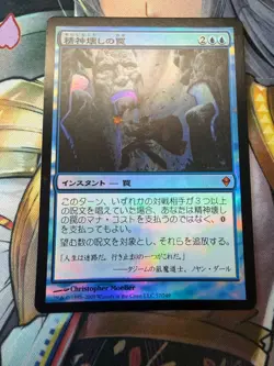 Mindbreak Trap Zendikar Japanese Foil Magic the Gathering - Image 1