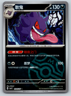 Gengar 0305/07 CSB3C Master Ball Holo Simplified Chinese Pokemon NM - Image 1