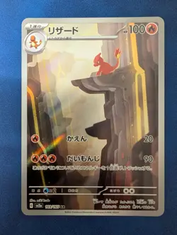 Pokemon 151 SV2a Charmander AR, Charmeleon AR, Charizard SAR Japanese - Image 4