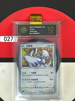 Pokemon TCG S-Chinese Sword & Shield Lugia CSDC 004 Grade10 - Image 1