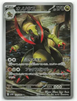 Pokemon SV11B: Black Bolt #152/086 Haxorus Japanese IR - Image 1