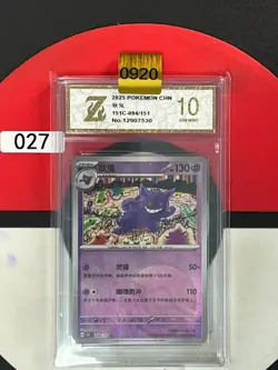 Pokemon TCG S-Chinese Gengar 151C 094/151 Poke Ball Grade10 - Image 1