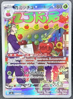Dipplin 103/101 Mask Of Change Art Rare Japanese Pokemon NM - Image 1