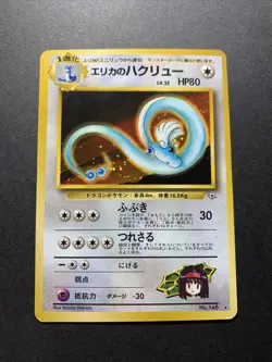Erika's Dragonair Holo No.148 Gym 1 Heroes Japanese Pokemon Card - Image 1