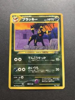 [2 Set] Umbreon No.197 & Eevee No.133 Neo Premium File Japanese Pokemon Card - Image 2