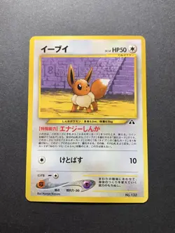 [2 Set] Umbreon No.197 & Eevee No.133 Neo Premium File Japanese Pokemon Card - Image 4