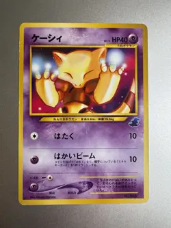 Abra 63 Totodile Side Deck Japanese Pokemon Card EX+/NM- - Image 1