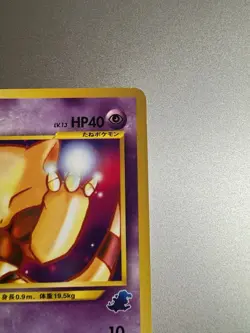 Abra 63 Totodile Side Deck Japanese Pokemon Card EX+/NM- - Image 4