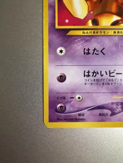 Abra 63 Totodile Side Deck Japanese Pokemon Card EX+/NM- - Image 5