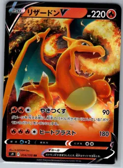 Charizard V 014/100 Japanese S9: Star Birth - Pokemon Card - NM - Image 1
