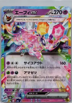 Espeon ex 063/187 Japanese SV8a: Terastal Fest ex - Pokemon Card - NM - Image 1