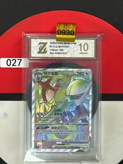 Pokemon TCG Chinese Sword & Shield CS5aC-164/127 HR Arceus VSTAR Grade10 - Image 1