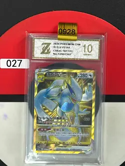 Pokemon TCG S-Chinese Lugia VSTAR CS6aC 167/131 UR Grade10 - Image 1