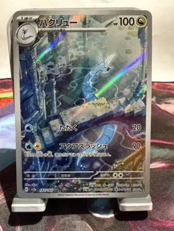 2023 Near Mint Pokemon Dragonair Art Rare AR 182/165 151 SV2a Japanese - Image 1