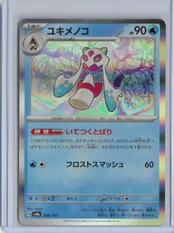 Froslass (JP) - Pokemon: Terastal Festival EX - 038/187 - Holo - Image 1