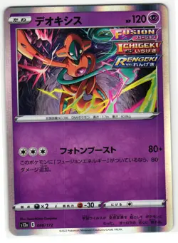 DEOXYS 060/172 VSTAR UNIVERSE JAPANESE POKEMON TCG - Image 1