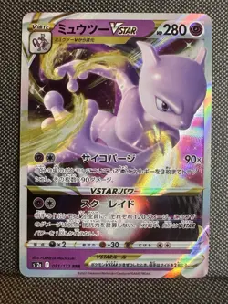 Pokemon TCG Mewtwo VSTAR 051/172 s12a: VSTAR Universe Triple Rare Holo JPN NM+ - Image 1