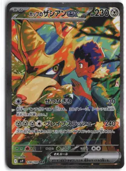 Hop's Zacian EX 128/100 Special Art Rare Battle Partners Pokemon Japanese LP - Image 1