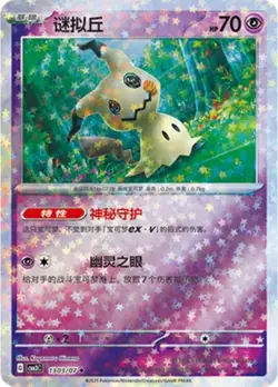 Mimikyu 1303/07 Pokemon Gem Pack Volume 3 NM - Image 1