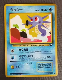 MP - Pokemon Japanese Vending Series 3 (Green) Horsea No. 116 Glossy - Image 1
