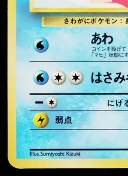 KRABBY No.098 VENDING MACHINE SERIES 2 (RED) JAPANESE POKEMON TCG - Image 4