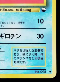 KRABBY No.098 VENDING MACHINE SERIES 2 (RED) JAPANESE POKEMON TCG - Image 5