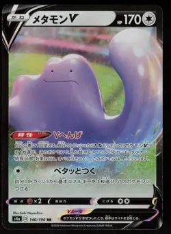 Ditto V 140/190 Double Rare Shiny Star V Pokemon Japanese Near Mint - Image 1