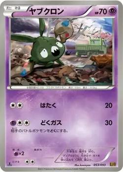 POKEMON - TRUBBISH 053/093 - EX BATTLE BOOST - UNLIMITED - JAPANESE LP - Image 1